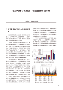 倡导环保公共交通创造健康呼吸环境-7导环保公共交通创造健