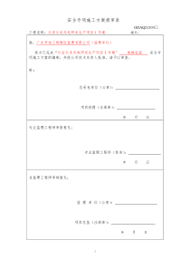 电梯安装施工方案.长发光电