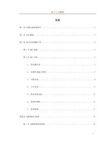 电梯工程施工组织设计方案