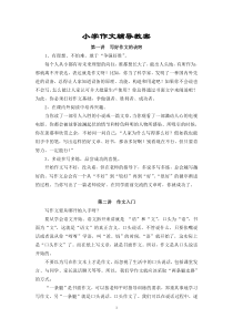 最全小学作文辅导教案(修改版)
