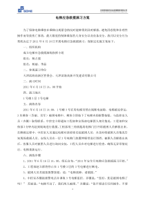 电梯应急救援演习方案