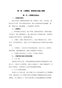 河道园林景观绿化工程施工组织设计