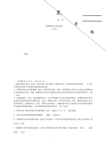电梯检验员试卷
