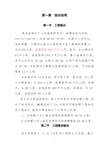 河道综合整治工程初步设计2015年