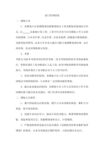 电梯维保管理制度