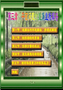 河海大学弹性力学徐芝纶版第三章