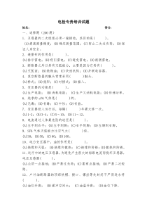 电检专责培训试题库及答案