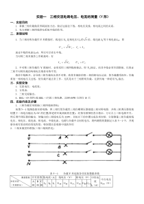 电气09实验指导书(5)