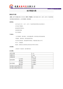 油井测温光缆