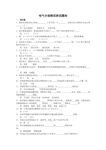 电气分场测试班试题库