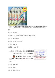 电梯设计生产安装新工艺新技术,电梯故障诊断排除实用手册