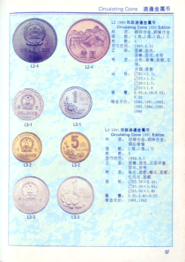 中华人民共和国货币图录中国人民银行货币发行司（2-2）