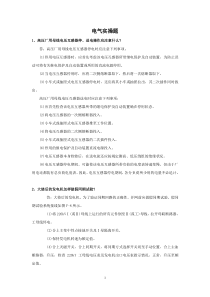 电气实操题及答案