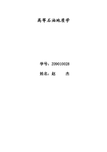油气储层的孔隙度与埋深对地质时代的影响