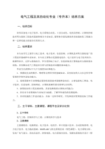 电气工程及其自动化专业(专升本)培养方案