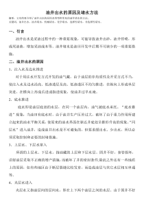 油井出水原因及堵水方法