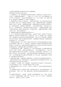 中学教师中级职称理论考试通用复习要点及真题试题