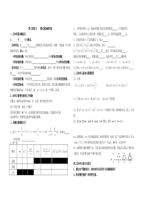 整式的加减复习学案