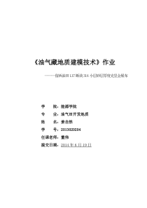 油气藏地质建模技术