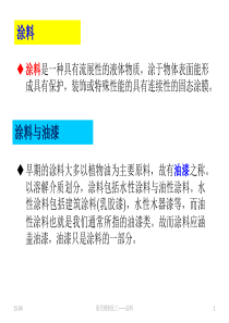油漆与涂料相关知识.