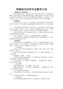 电气焊专业教学计划