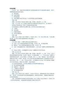 电气工程师考试第二章