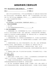 油漆工程承包合同