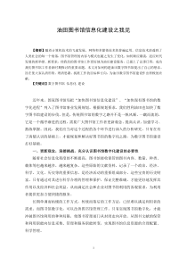 油田图书馆信息化建设之我见