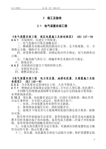 电气装置安装工程高压电器施工及验收规范