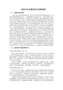 油田污水处理现状及发展趋势