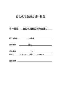 自控轧钢机控制