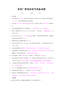 电气设备试卷