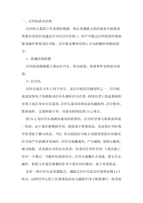 针式打印机结构及工作原理