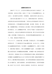 油罐事故案例分析---世界大学城