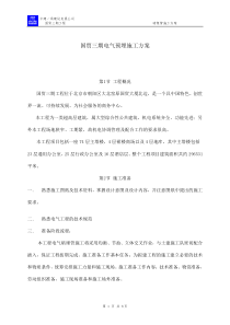 电气配管预埋方案