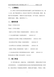 电气预埋管施工方案
