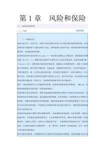 中国《保险职业经理实战培训》全书