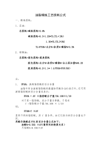 油脂精炼工艺损耗公式