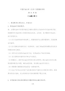 油藏工程(石油大学远程教育