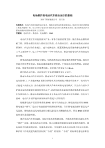 电池维护是电动汽车商业运行的基础