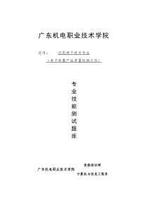 电测技能测试题库