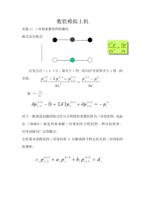 油藏数值模拟实验报告