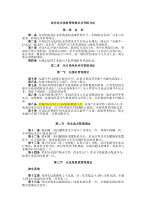 油田注水(现场管理规定及考核办法)