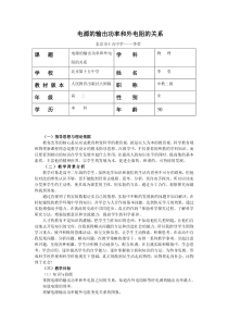 电源的输出功率和外电阻的关系