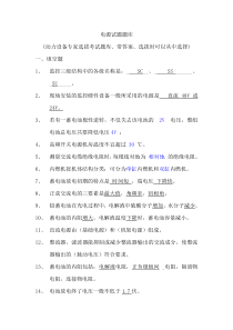 电源试题题库