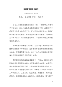 治理腐败的文化路径