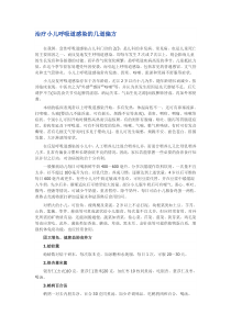 治疗小儿呼吸道感染的几道偏方