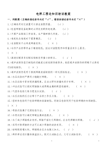 电焊工理论知识培训教案