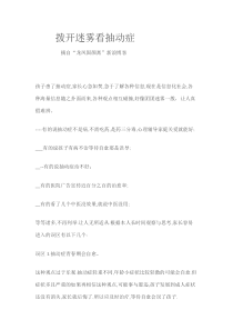 治疗抽动症拨开迷雾看抽动症