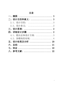 车牌识别系统的设计--课程设计报告
